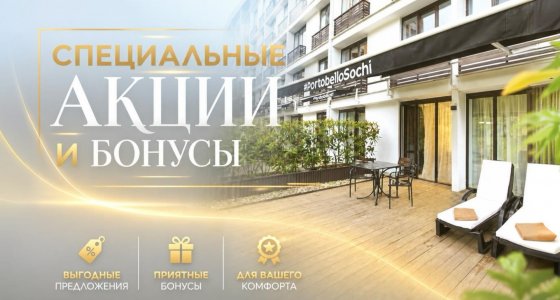 Специальные акции и бонусы