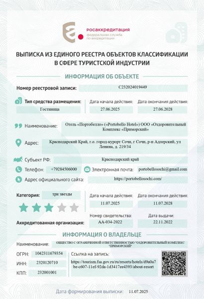 Выписка из реестра