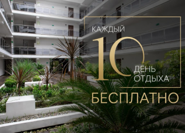 Каждая 10-я ночь в подарок!