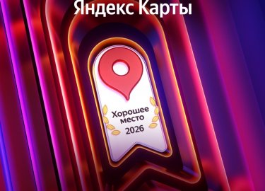 Yandex has confirmed: we are a "Good place"!